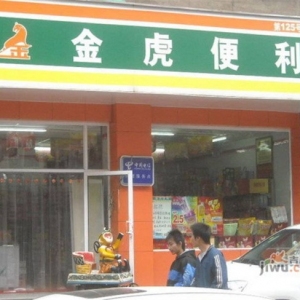 金虎便利店