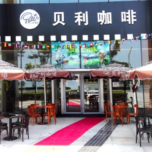 贝利咖啡