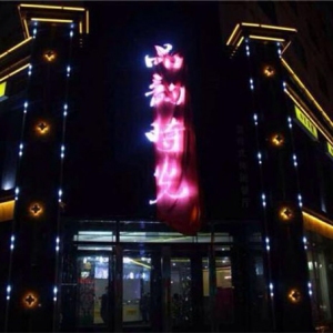 品韵时光