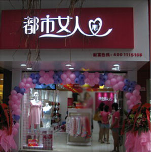 都市女人心内衣