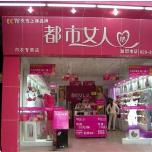 都市女人心内衣