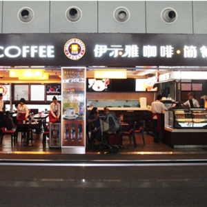 伊示雅咖啡