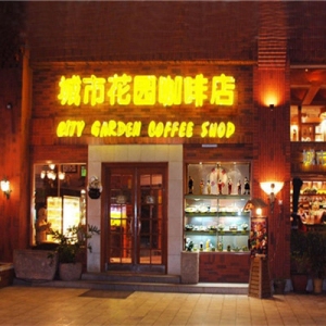 城市花园咖啡