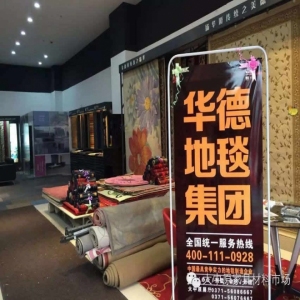 华德地毯