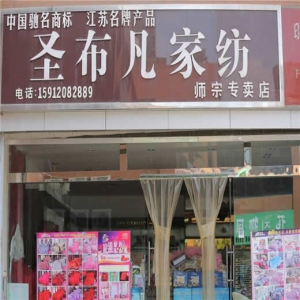 圣布凡