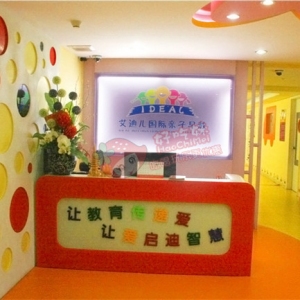 艾迪儿亲子早教