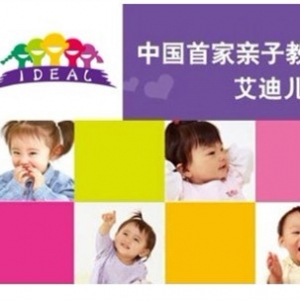 艾迪儿亲子早教