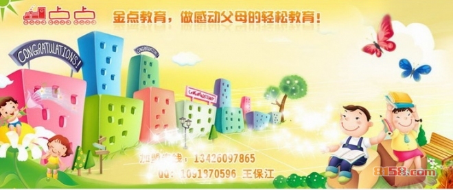 金点点幼教