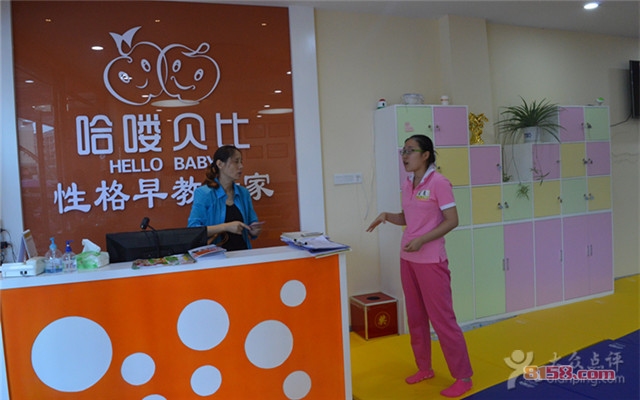 哈喽贝比 哈喽贝比