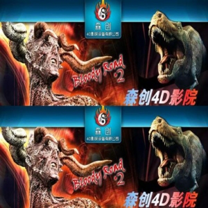 森创5D影院