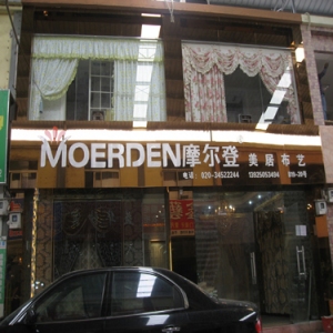 摩尔登