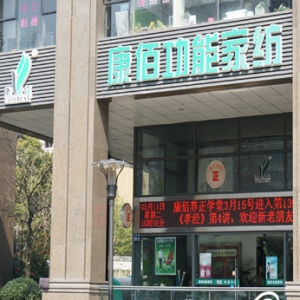 康佰