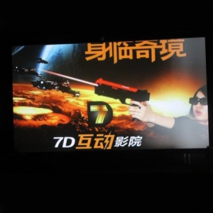 身临奇境7D电影