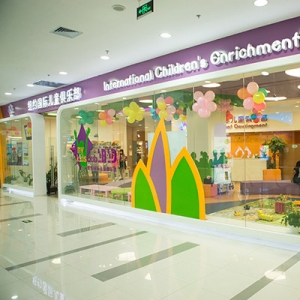 纽约国际儿童俱乐部