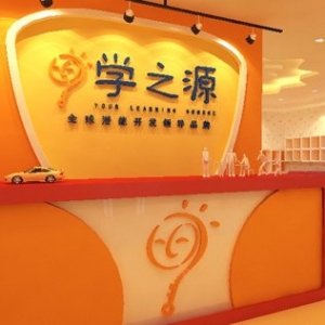 学之源品牌logo