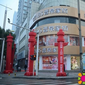 晋帛家纺