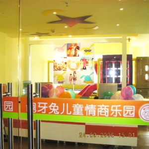龅牙兔儿童情商乐园