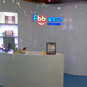 福宝贝智能手工体验馆