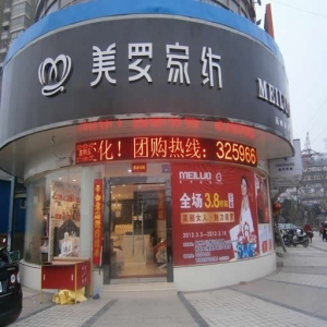 美罗家纺
