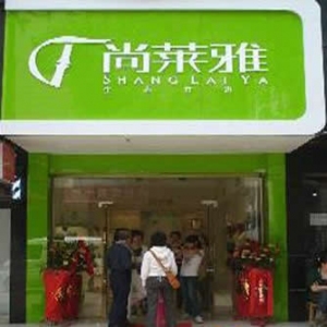 尚莱雅