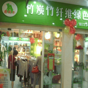 鲁炭丰竹纤维
