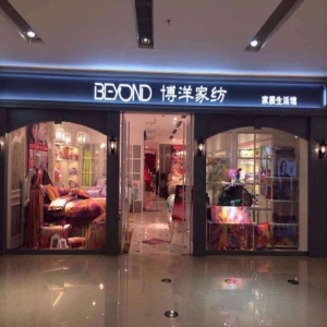 博洋家纺