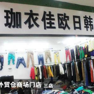 珈衣佳女装