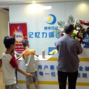 妙学巧记