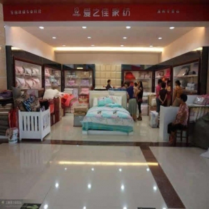 爱之佳家纺