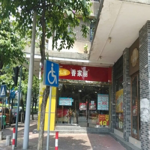 香家丽床上用品