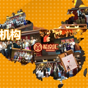 希京汇口才培训