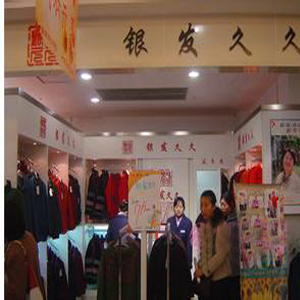 银发久久女装