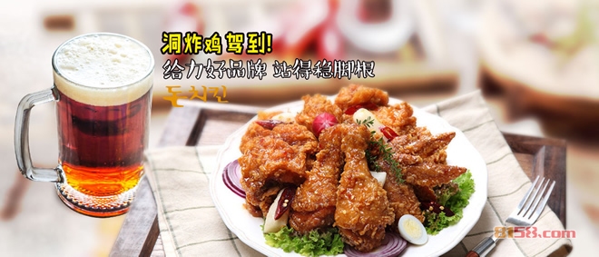 洞炸鸡加盟