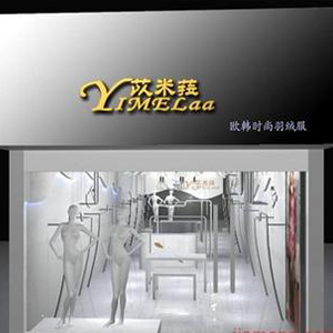 苡米菈女装