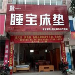 睡宝床垫