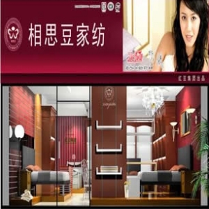 相思豆家纺