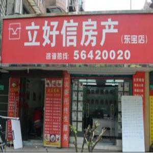 立好信房产