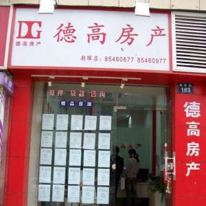 德高房产