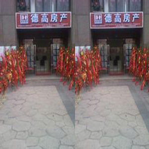 德高房产