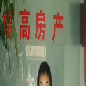 德高房产
