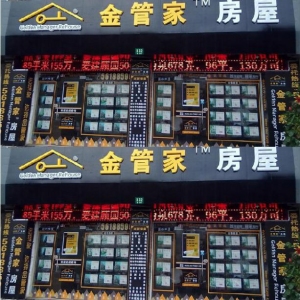 金管家房屋