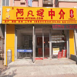阿凡提中介