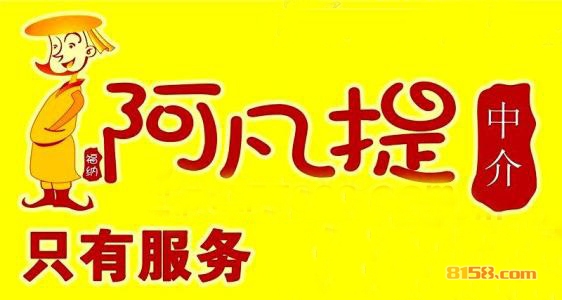 阿凡提中介加盟
