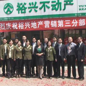 裕兴不动产