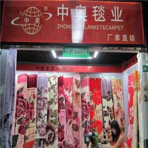 中奥毛毯
