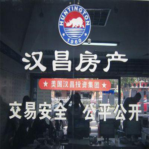 汉昌房产