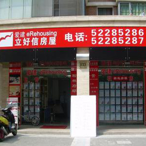 立好信房屋