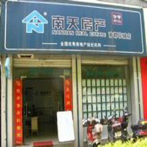 南天房产