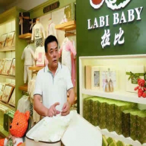 拉比妇婴童用品