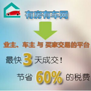 有车有房网